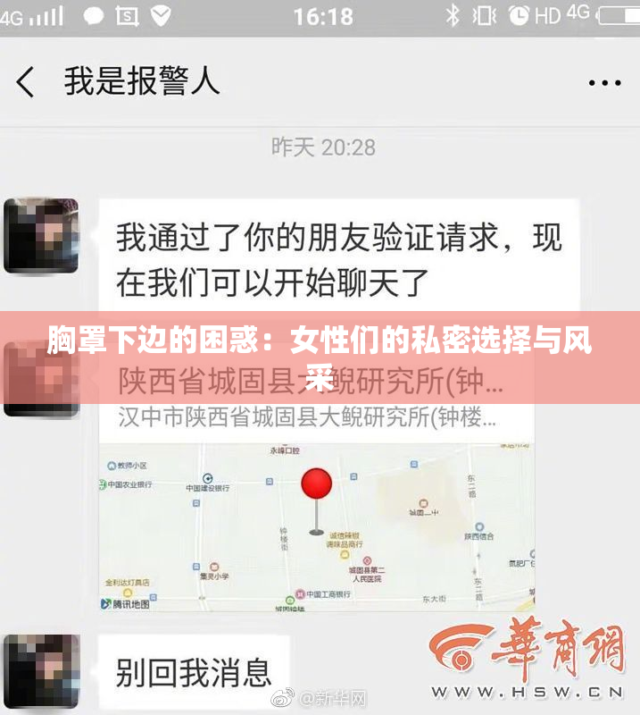 胸罩下边的困惑：女性们的私密选择与风采