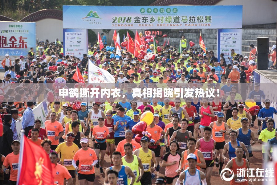 申鹤撕开内衣，真相揭晓引发热议！