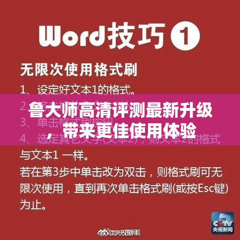 鲁大师高清评测最新升级，带来更佳使用体验