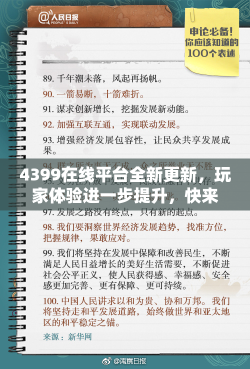 4399在线平台全新更新，玩家体验进一步提升，快来看看！