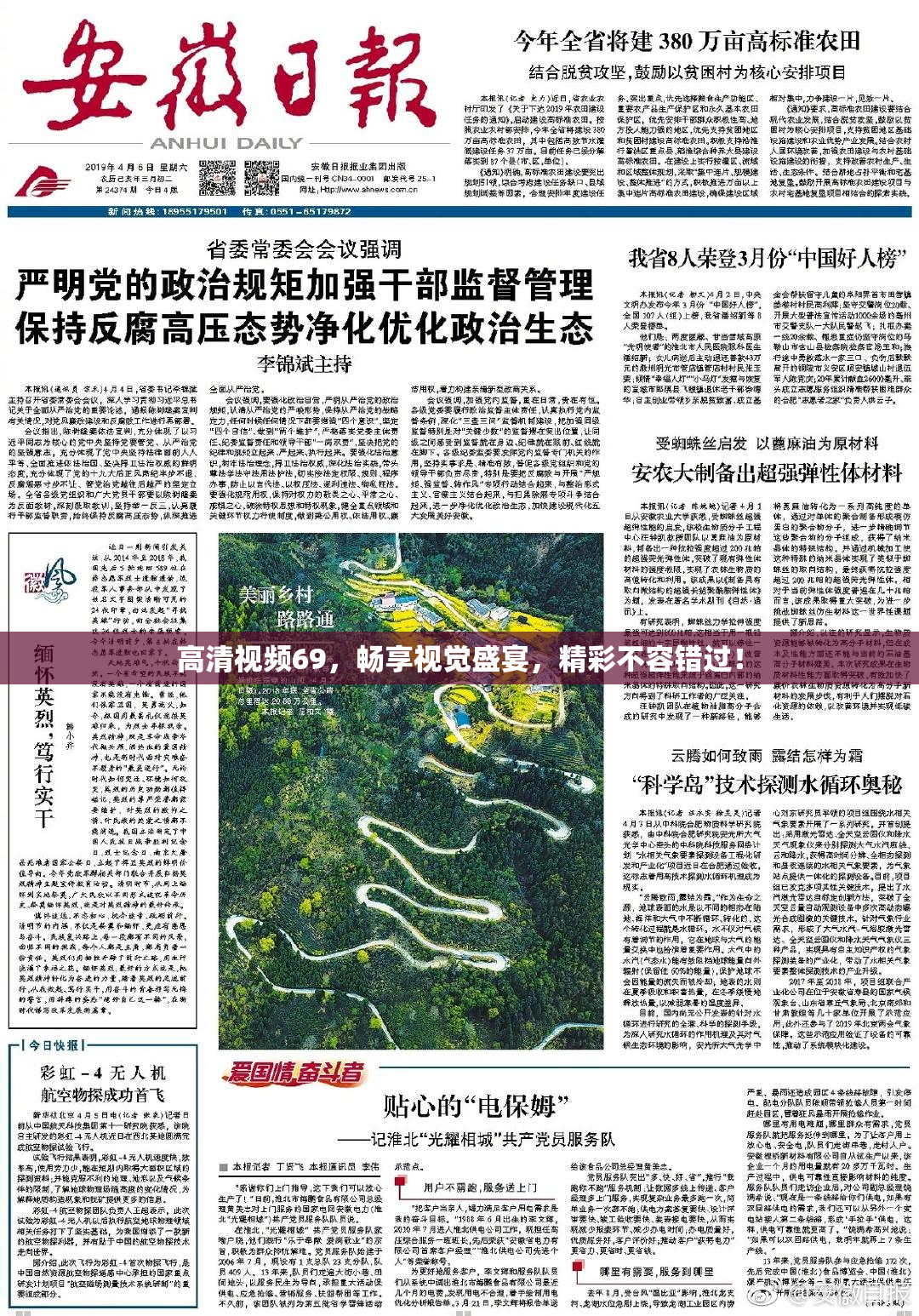 高清视频69，畅享视觉盛宴，精彩不容错过！