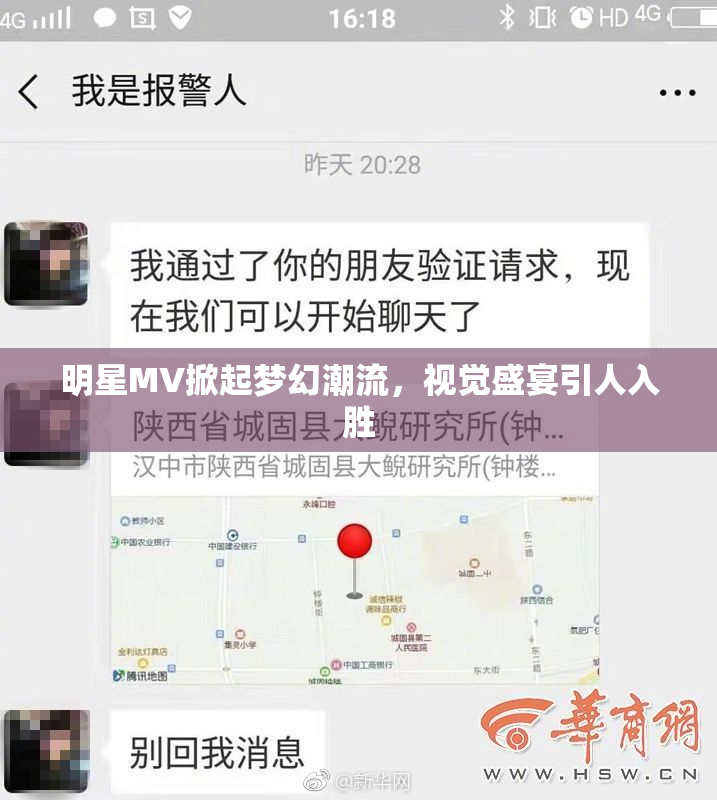 明星MV掀起梦幻潮流，视觉盛宴引人入胜