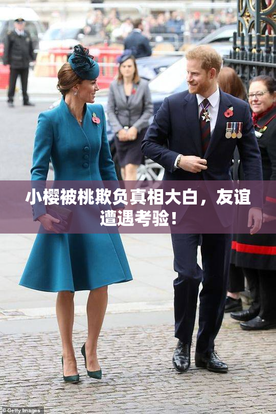 小樱被桃欺负真相大白，友谊遭遇考验！