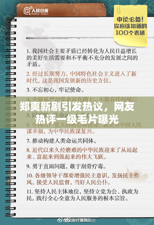 郑爽新剧引发热议，网友热评一级毛片曝光