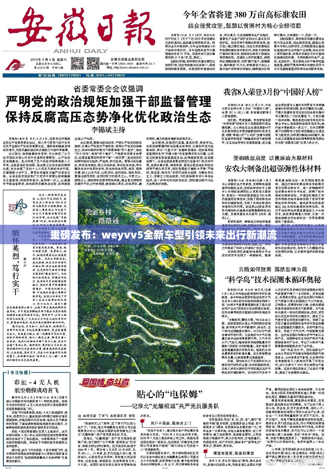 重磅发布：weyvv5全新车型引领未来出行新潮流