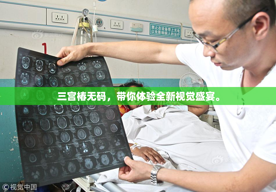 三宫椿无码，带你体验全新视觉盛宴。
