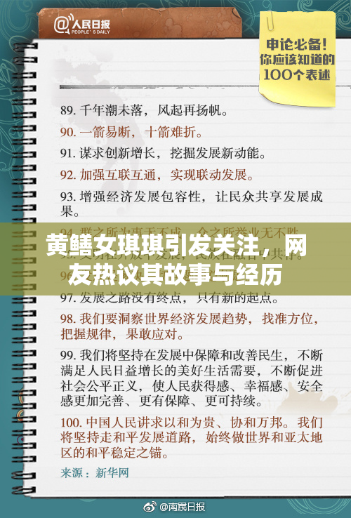 黄鳝女琪琪引发关注，网友热议其故事与经历