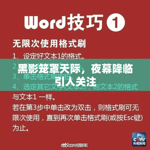 黑影笼罩天际，夜幕降临引人关注