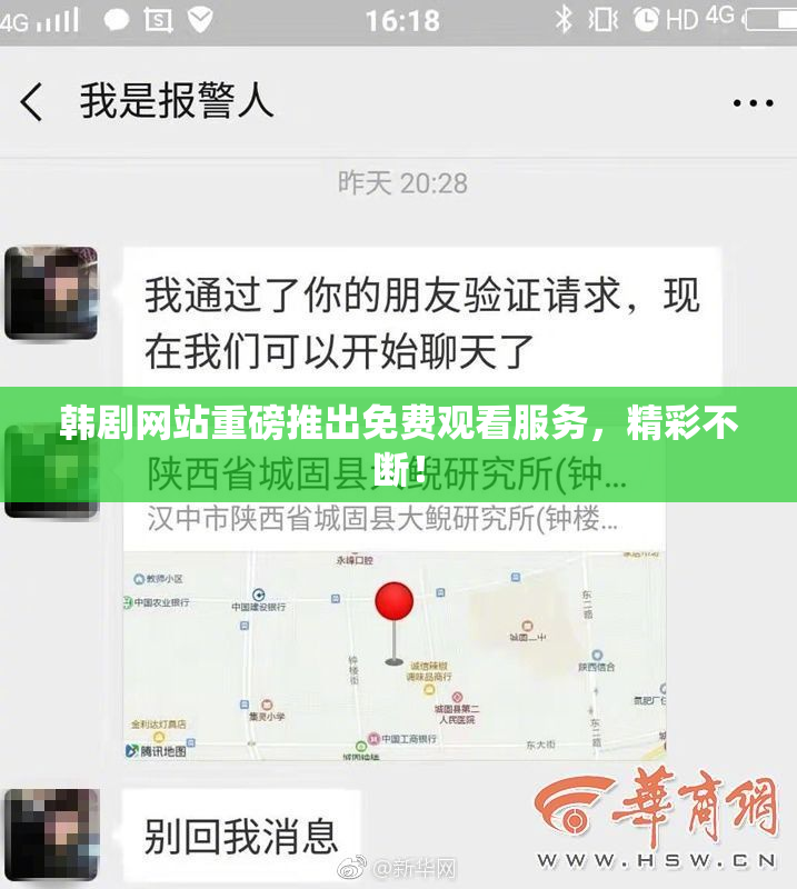 韩剧网站重磅推出免费观看服务，精彩不断！