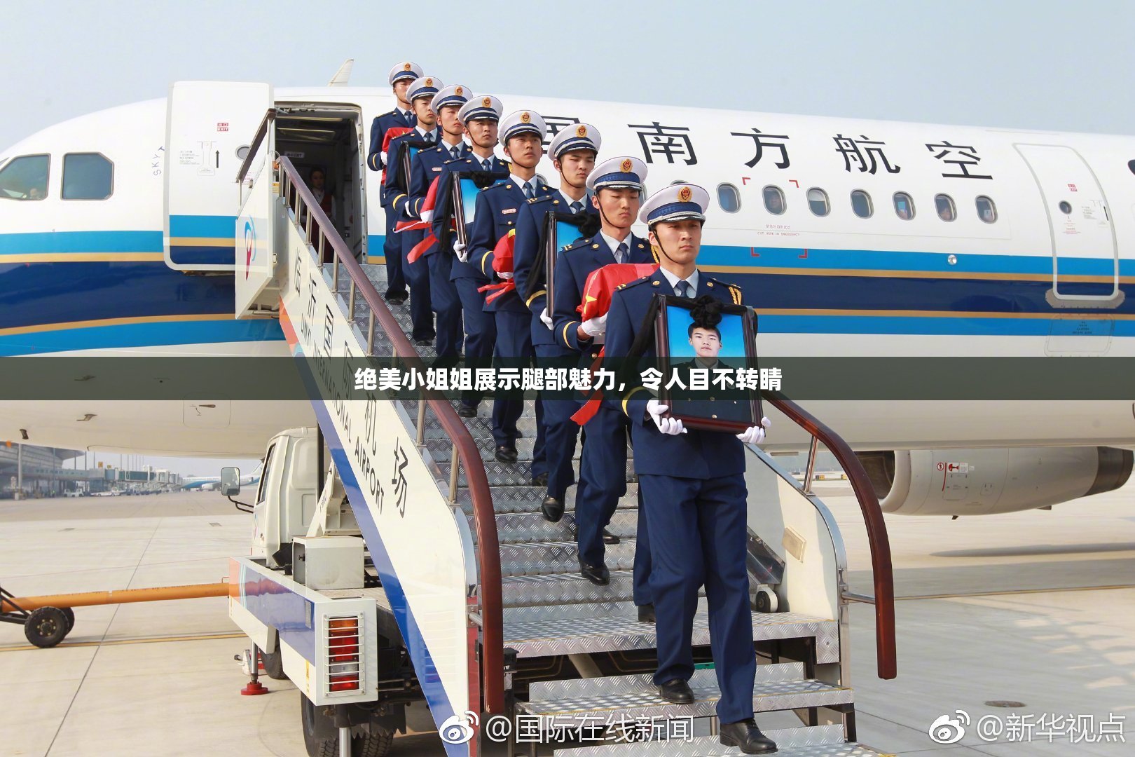绝美小姐姐展示腿部魅力，令人目不转睛