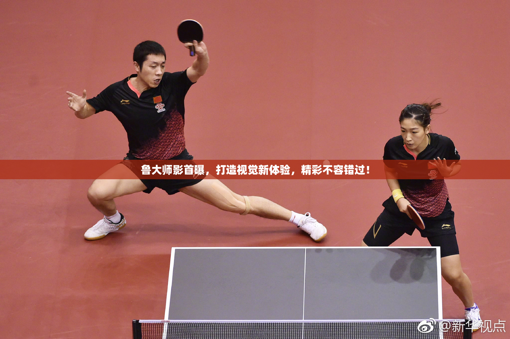 鲁大师影首曝，打造视觉新体验，精彩不容错过！