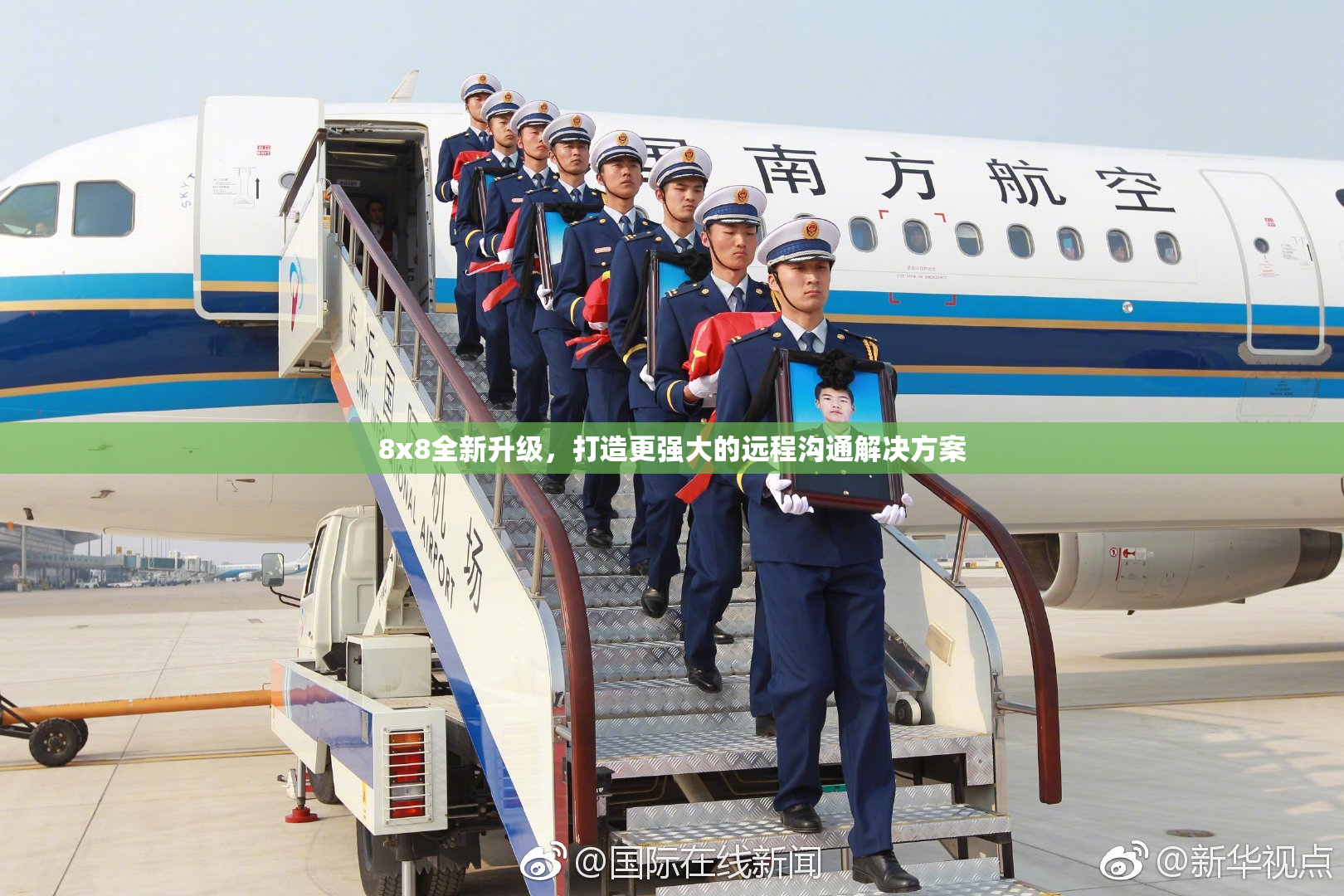 8x8全新升级，打造更强大的远程沟通解决方案