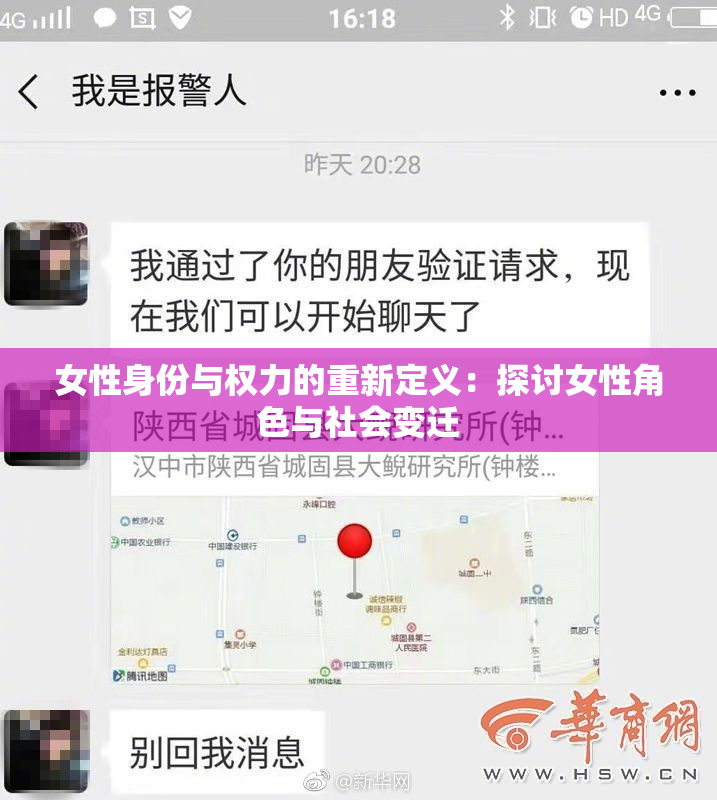 女性身份与权力的重新定义：探讨女性角色与社会变迁