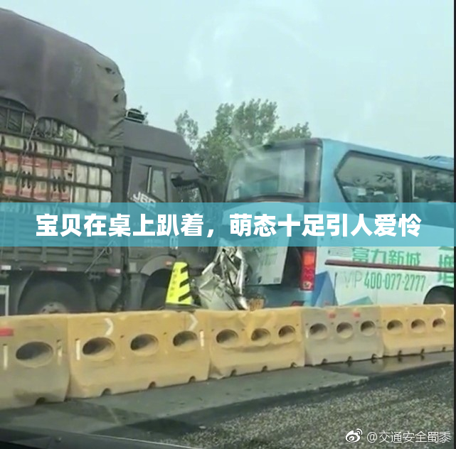 宝贝在桌上趴着，萌态十足引人爱怜