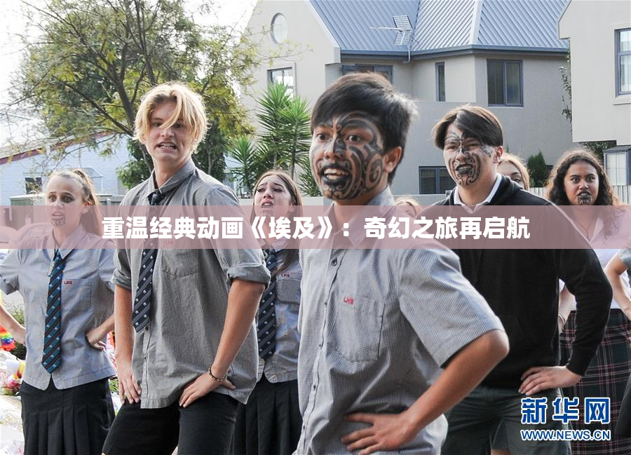 重温经典动画《埃及》：奇幻之旅再启航
