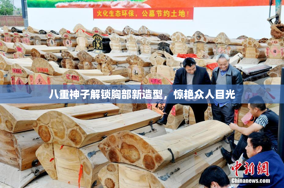 八重神子解锁胸部新造型，惊艳众人目光