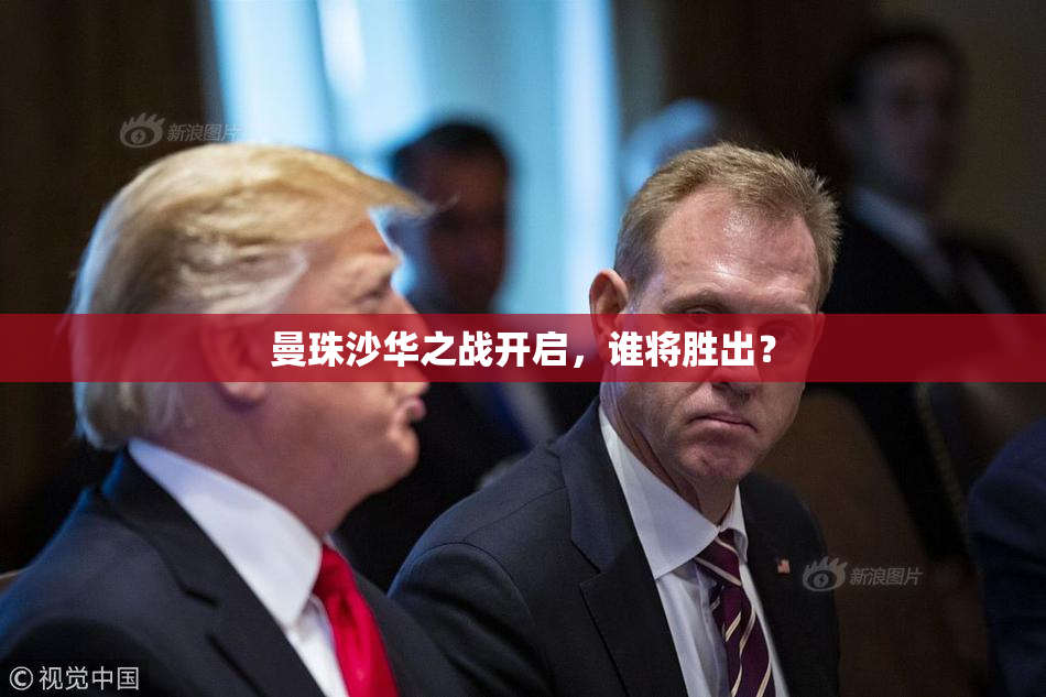 曼珠沙华之战开启，谁将胜出？