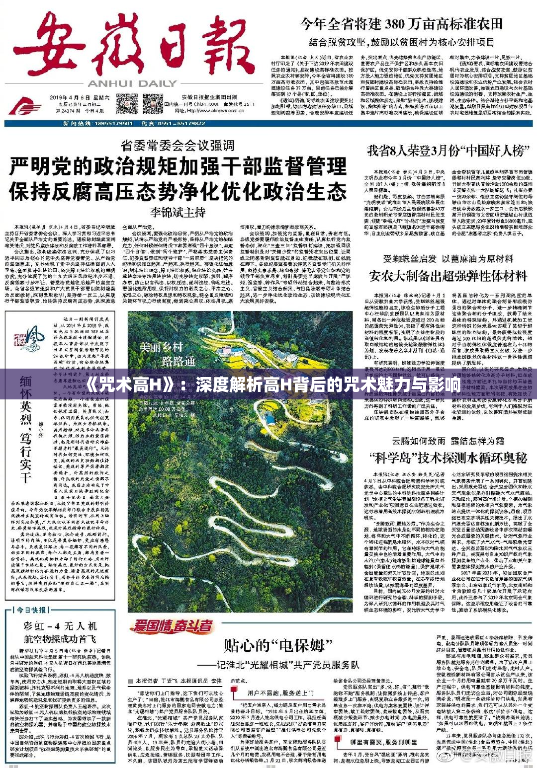 《咒术高H》：深度解析高H背后的咒术魅力与影响