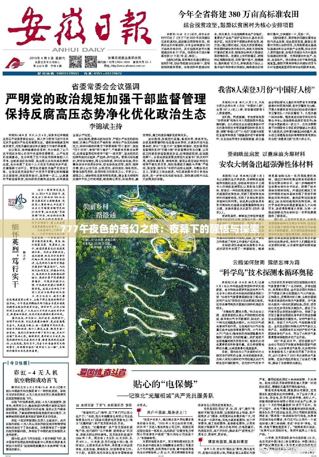 777午夜色的奇幻之旅：夜幕下的醒悟与探索