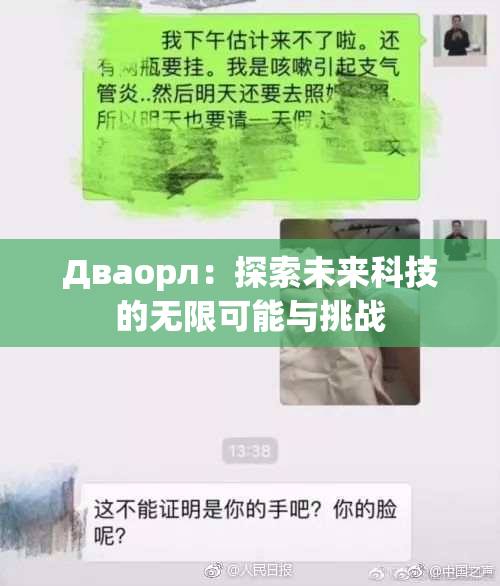 Дваорл：探索未来科技的无限可能与挑战
