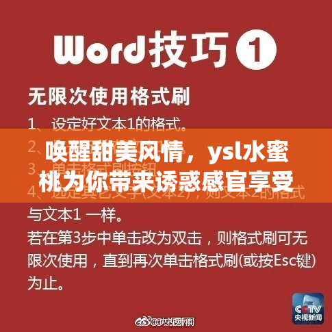 唤醒甜美风情，ysl水蜜桃为你带来诱惑感官享受