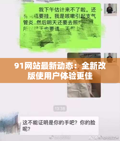 91网站最新动态：全新改版使用户体验更佳