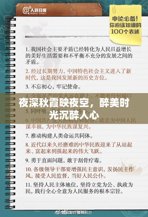 夜深秋霞映夜空，醉美时光沉醉人心