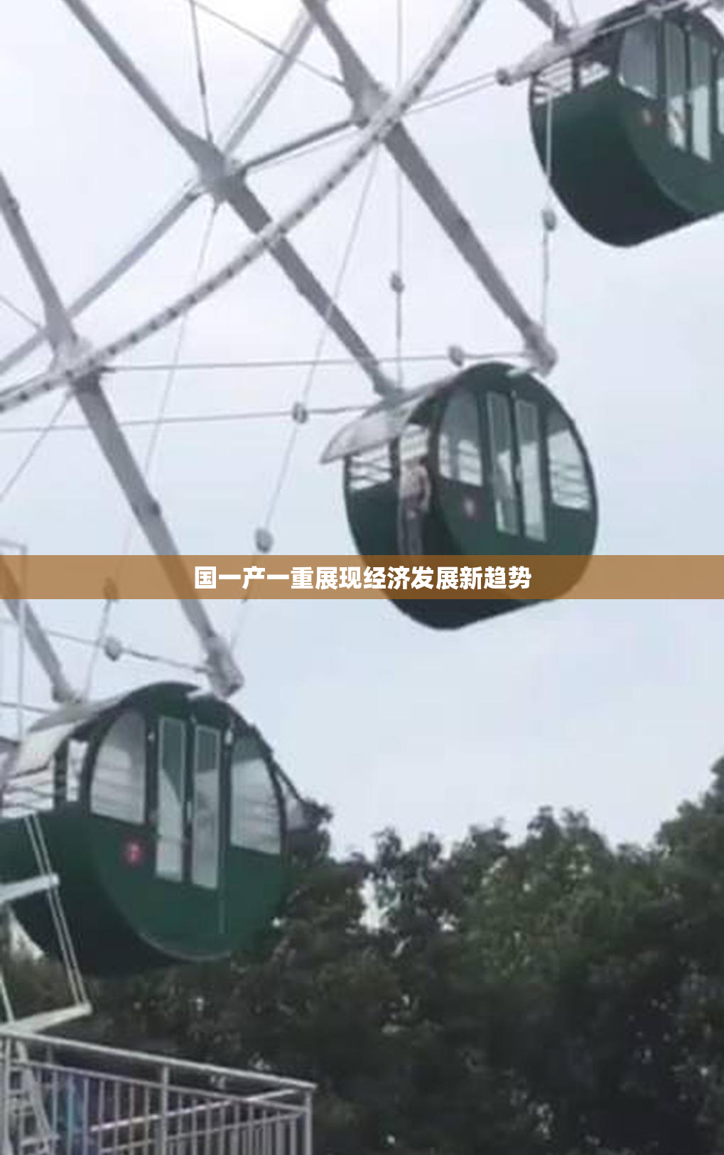国一产一重展现经济发展新趋势