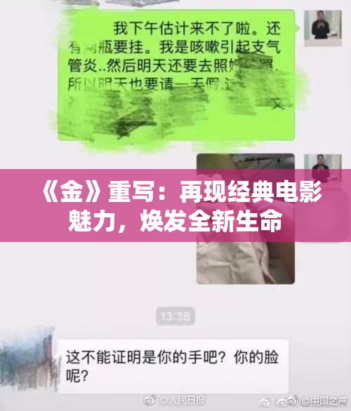 《金》重写：再现经典电影魅力，焕发全新生命