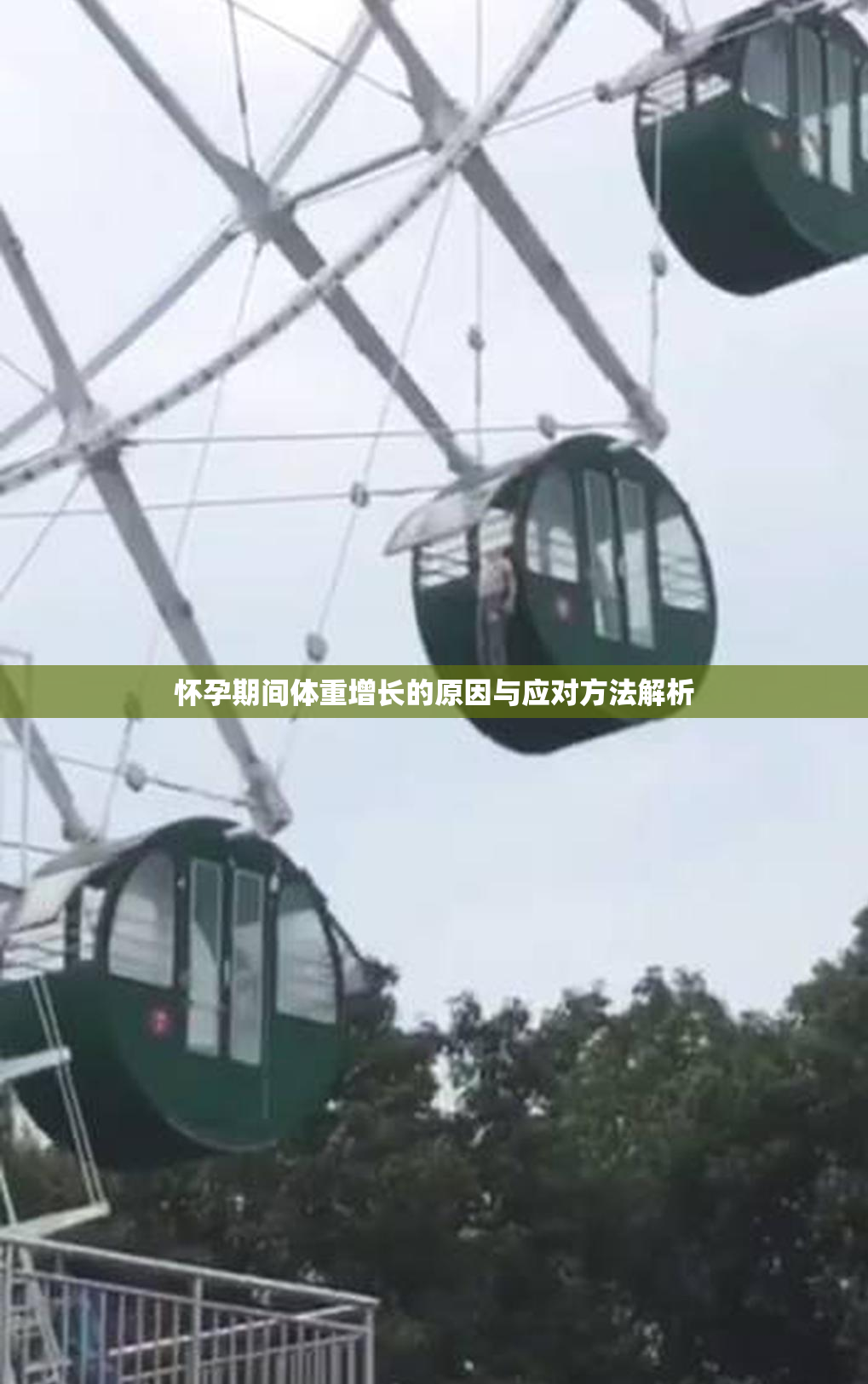 怀孕期间体重增长的原因与应对方法解析