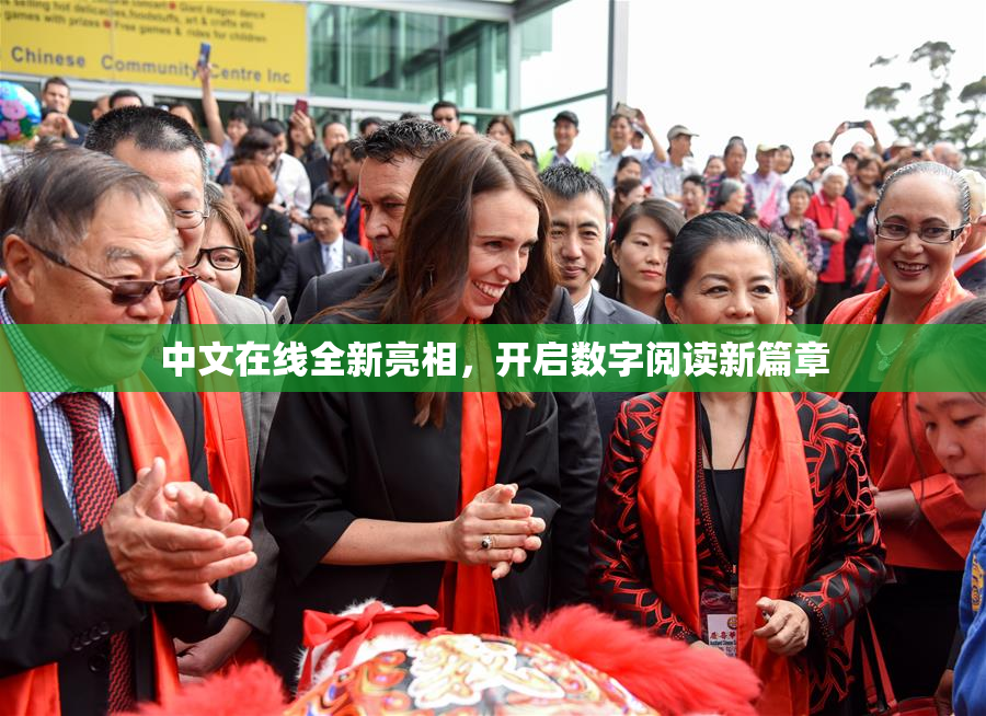 中文在线全新亮相，开启数字阅读新篇章
