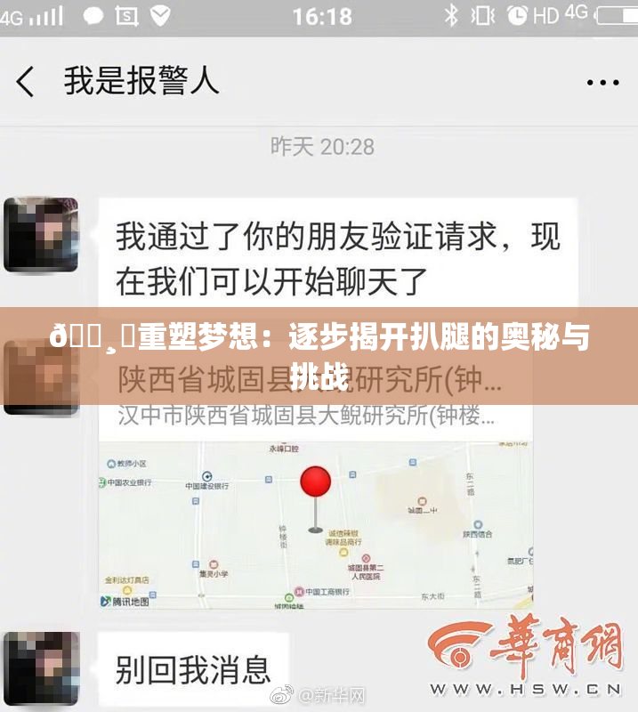 🌸‌重塑梦想：逐步揭开扒腿的奥秘与挑战