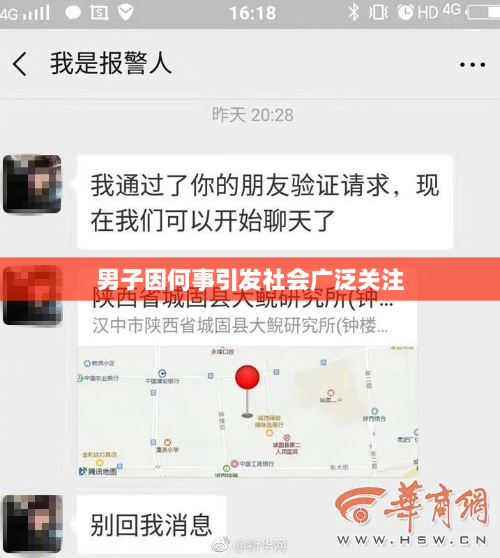 男子因何事引发社会广泛关注
