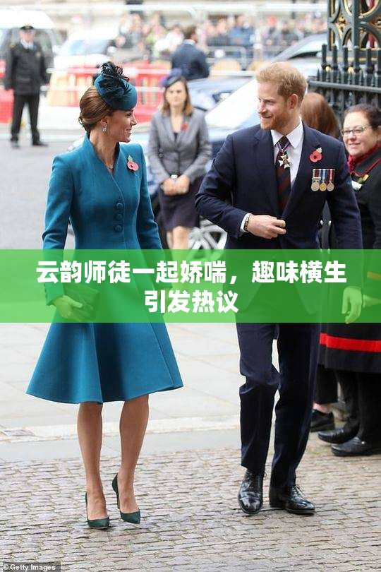 云韵师徒一起娇喘，趣味横生引发热议