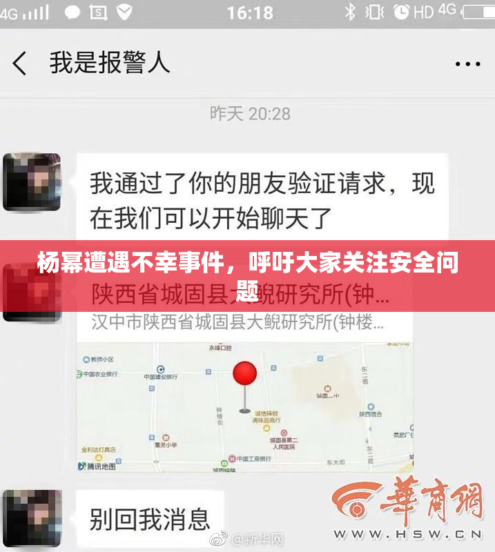 杨幂遭遇不幸事件，呼吁大家关注安全问题