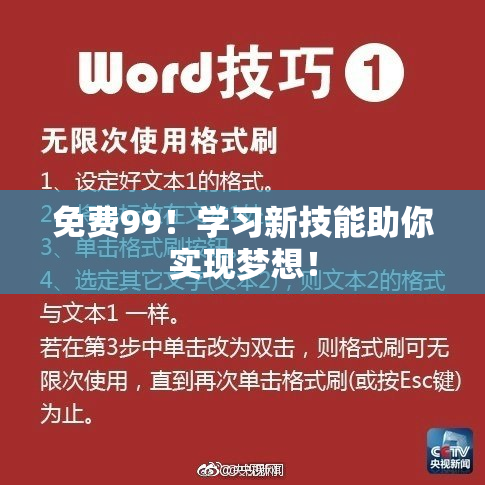 免费99！学习新技能助你实现梦想！