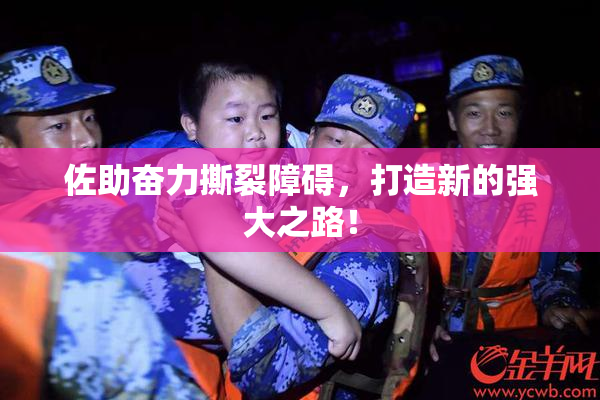 佐助奋力撕裂障碍，打造新的强大之路！