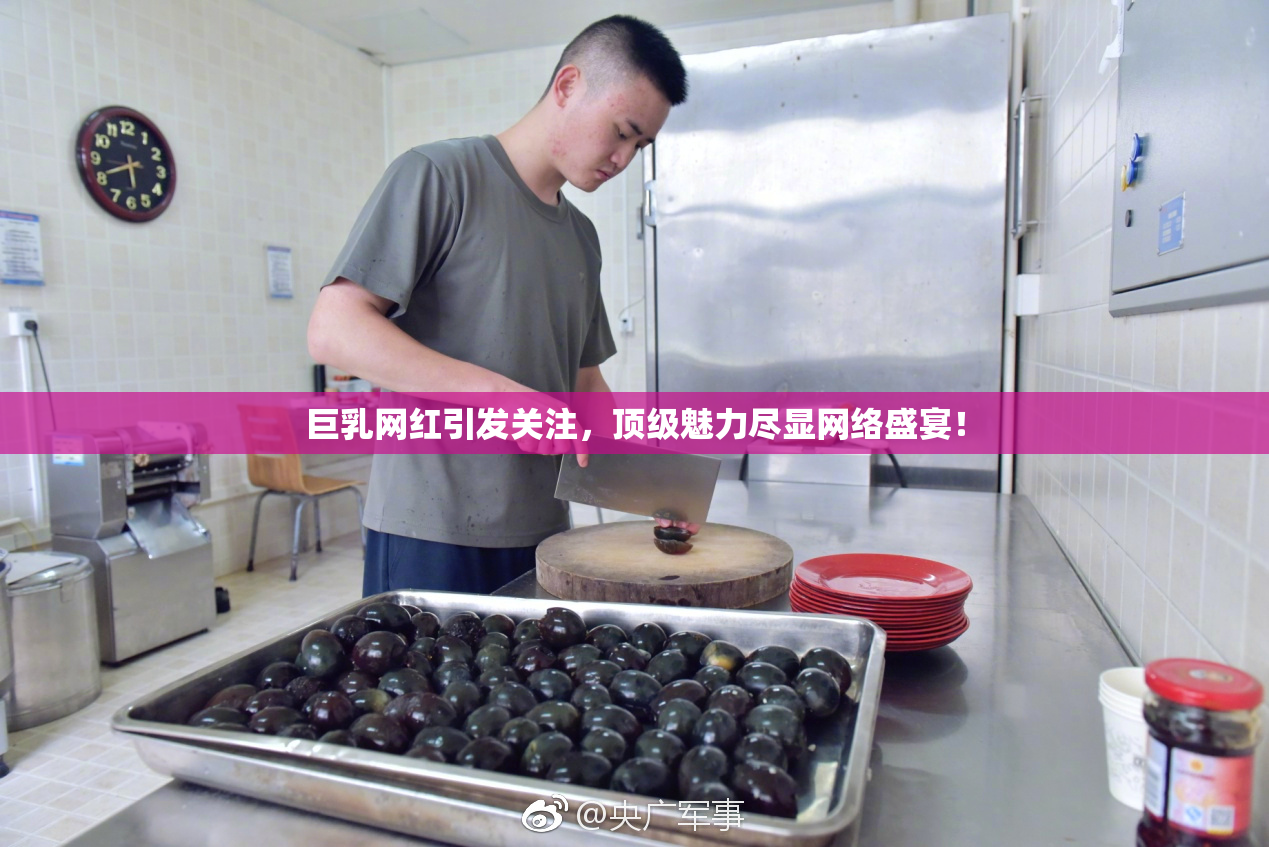 巨乳网红引发关注，顶级魅力尽显网络盛宴！