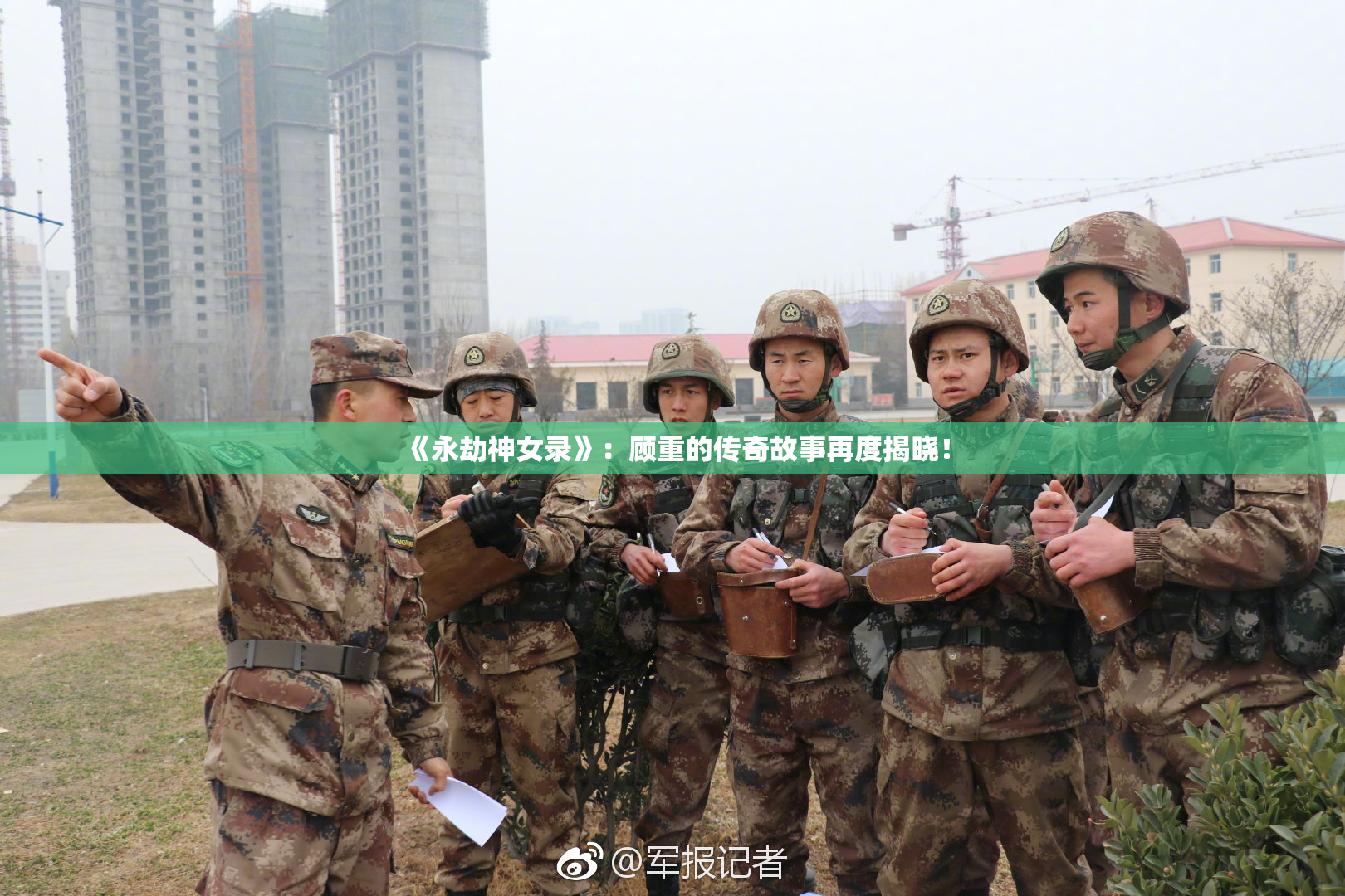《永劫神女录》：顾重的传奇故事再度揭晓！