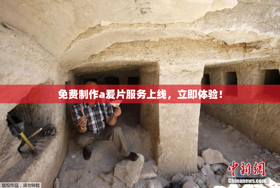 免费制作a爰片服务上线，立即体验！