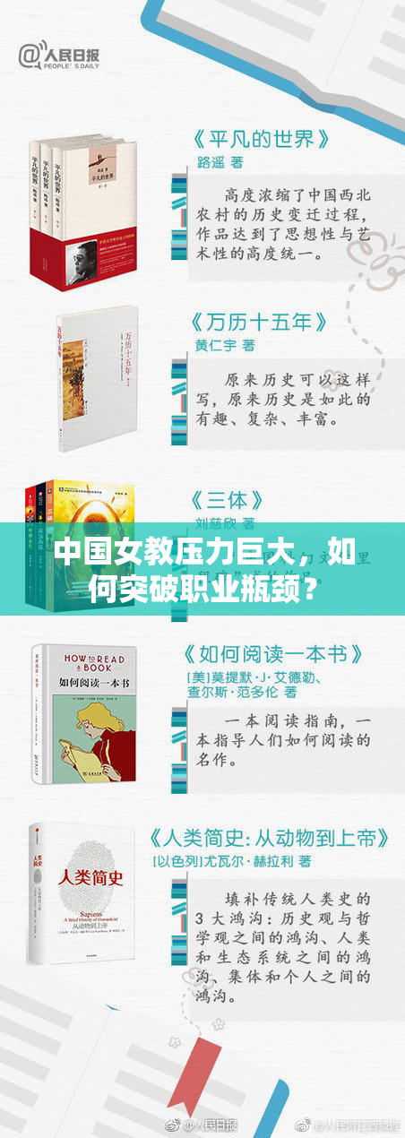 中国女教压力巨大，如何突破职业瓶颈？