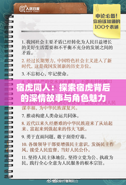 宿虎同人：探索宿虎背后的深情故事与角色魅力