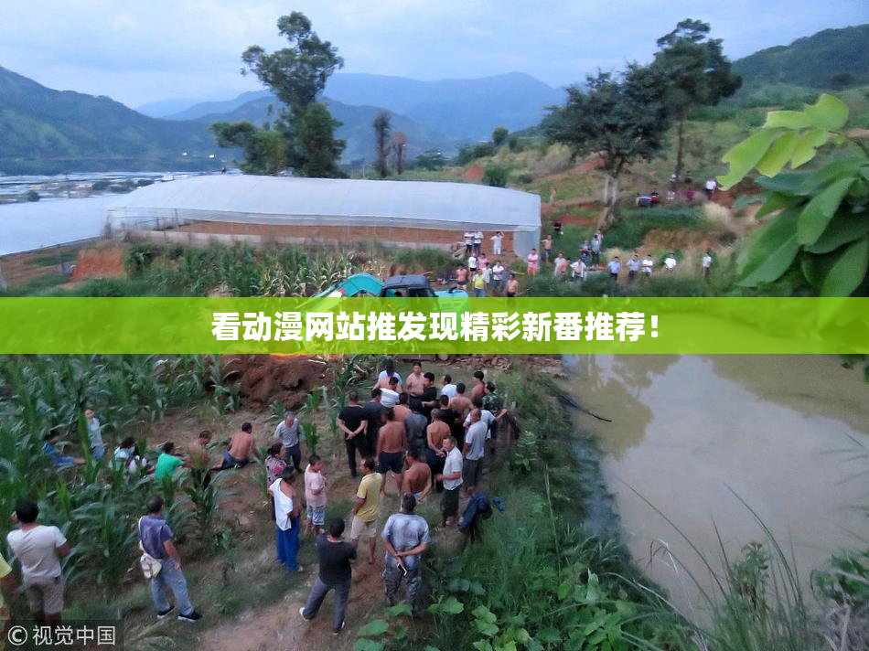 看动漫网站推发现精彩新番推荐！