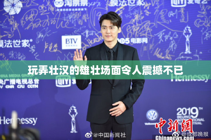 玩弄壮汉的雄壮场面令人震撼不已