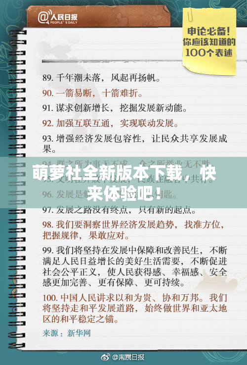 萌萝社全新版本下载，快来体验吧！
