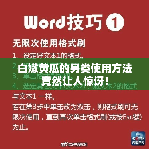 白嫩黄瓜的另类使用方法竟然让人惊讶！