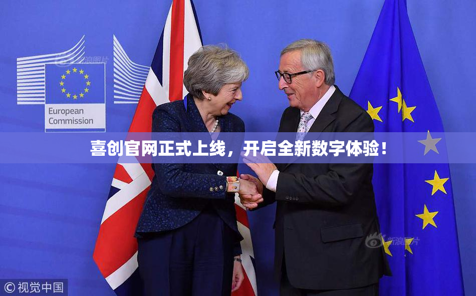 喜创官网正式上线，开启全新数字体验！