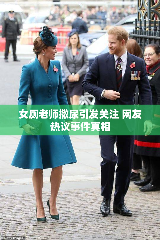 女厕老师撒尿引发关注 网友热议事件真相