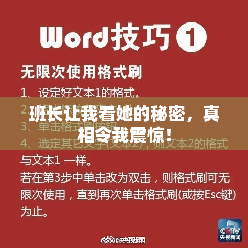 班长让我看她的秘密，真相令我震惊！