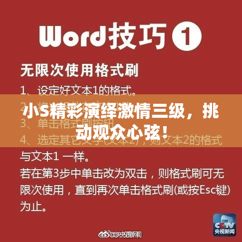 小S精彩演绎激情三级，挑动观众心弦！